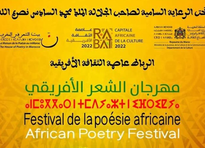 Le festival de la poésie africaine en mai prochain à Rabat