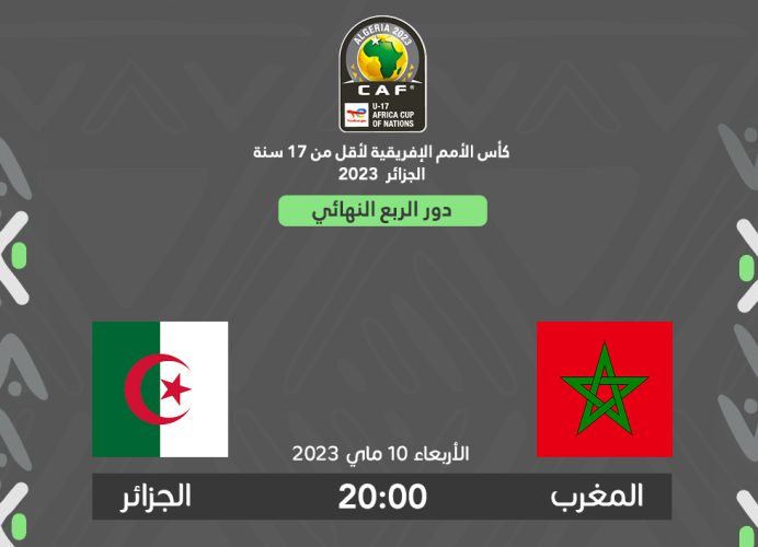 Maroc-Algérie (U17): à quelle heure et sur quelle chaîne ?