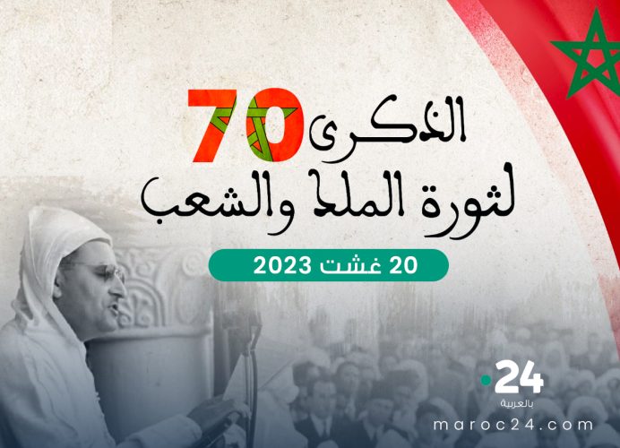 L’anniversaire de la Révolution du 20 août célébré sans qu’un Discours Royal ne soit adressé à la Nation