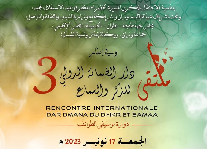 Le 3è Forum international Dar Dmana de Dhikr et de Samaâ, du 16 au 18 novembre à Ouezzane