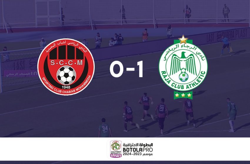  Botola Pro D1 “Inwi” (10è journée) : Victoire du Raja de Casablanca sur le Chabab de Mohammedia 1-0