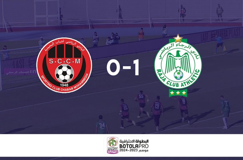 Botola Pro D1 “Inwi” (10è journée) : Victoire du Raja de Casablanca sur le Chabab de Mohammedia 1-0