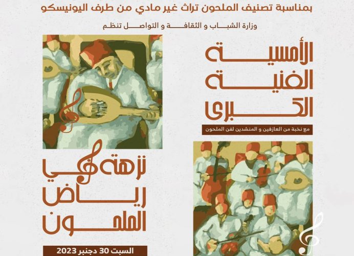 Soirée artistique à Rabat en célébration de l’inscription du Malhoun sur la liste du patrimoine culturel de l’humanité