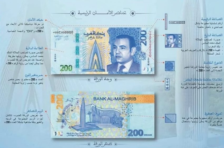  Bank Al-Maghrib met en circulation le nouveau billet de banque de 200 dirhams