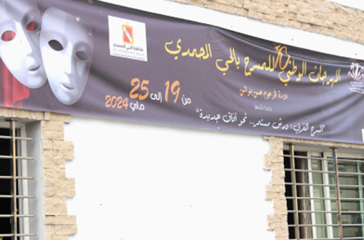 Casablanca: Tomber de rideau sur le 10ème Festival national du théâtre de Hay Mohammadi