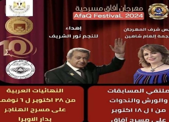 Clôture au Caire du Festival Perspectives théâtrales: le Maroc à l’honneur
