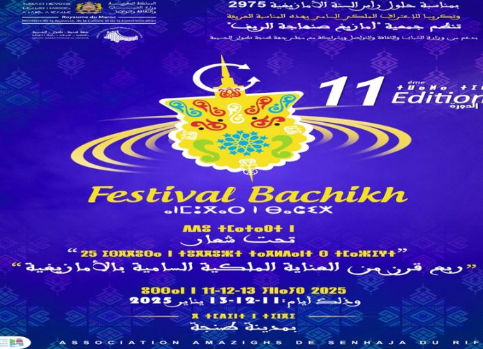 La 11è édition du festival “Bachikh”, du 11 au 13 janvier à Tanger