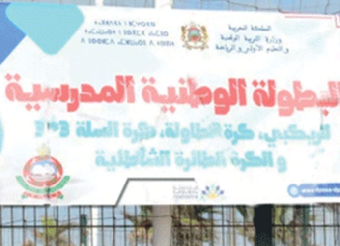 Championnat national scolaire : l’équipe de l’AREF de l’Oriental (Nador) remporte le titre de l’épreuve de basketball 5×5 élite