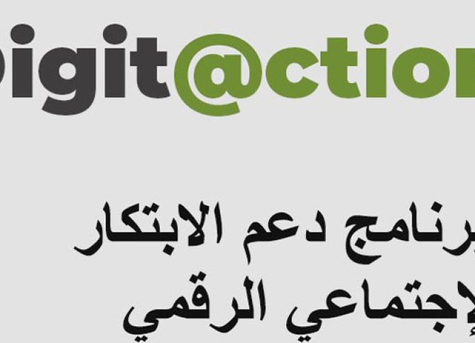 La Fondation CDG lance le programme “DIGIT@CTION” pour booster l’innovation sociale digitale