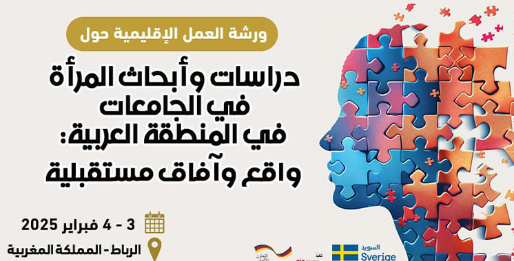Un atelier régional sur les études féminines dans le monde