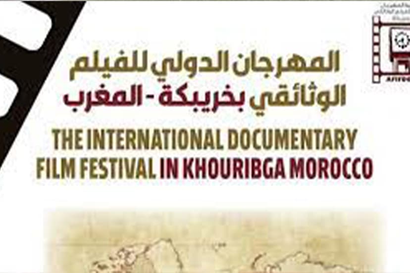  انتقاء 12 فيلما للمشاركة ضمن الدورة 12 للمهرجان الدولي للفيلم الوثائقي بخريبكة