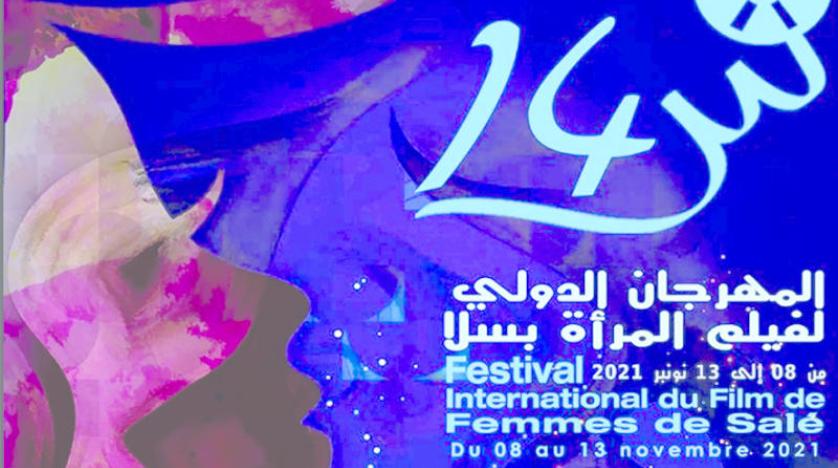  عرض الفيلم الوثائقي المغربي لمعلقات ضمن المهرجان الدولي لفيلم المرأة بسلا