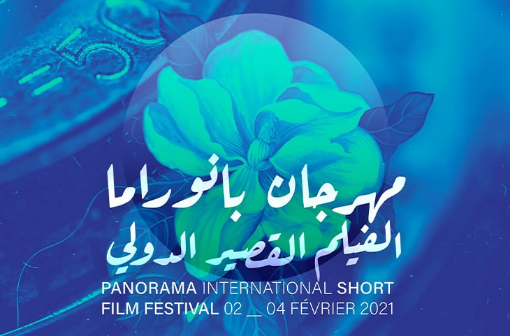 فيلمان مغربيان في مهرجان بانوراما الدولي للفيلم القصير بتونس