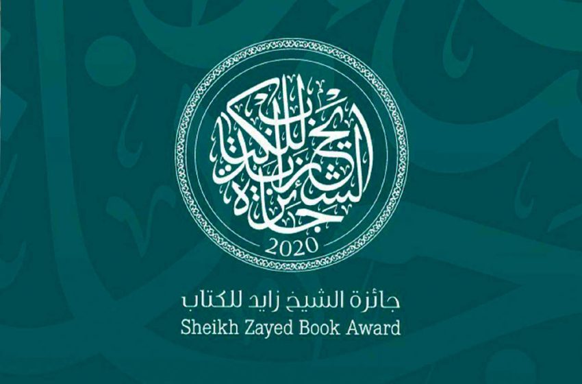  5 مغاربة ضمن المؤهلين لجائزة الشيخ زايد للكتاب