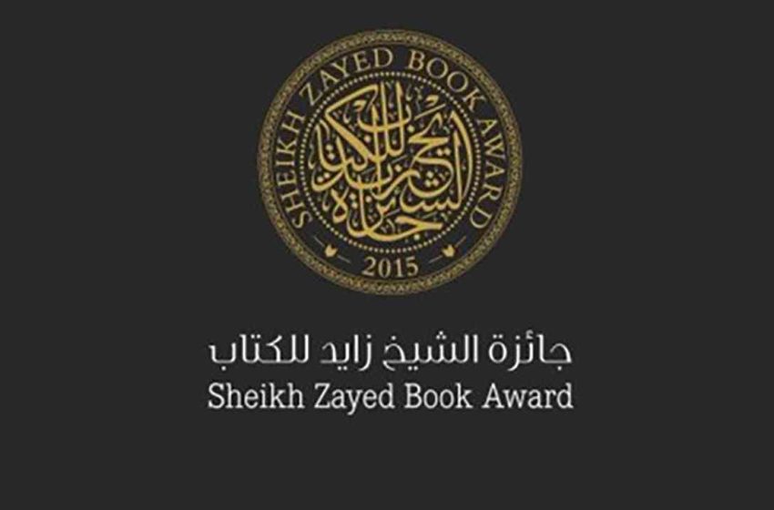 مغربيان ضمن قائمة جائزة الشيخ زايد للكتاب في فرع الآداب