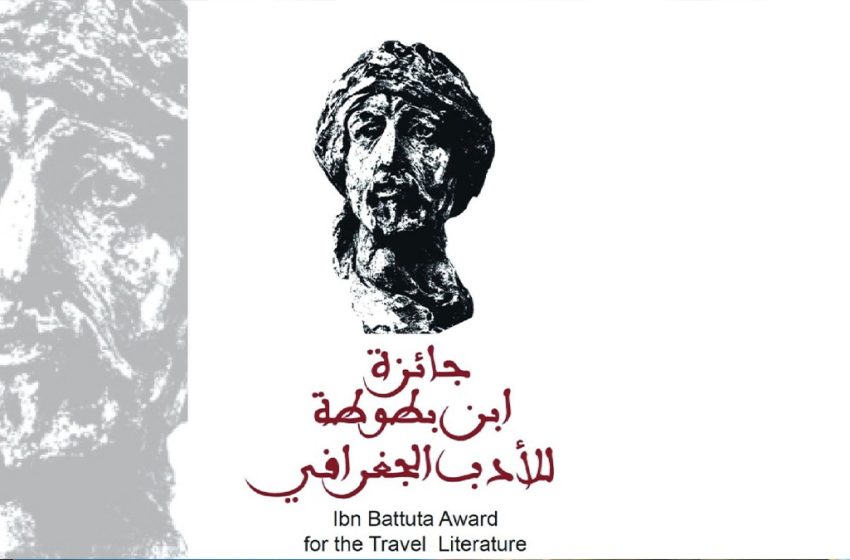 المغربي محمد عيناق يفوز بجائزة ابن بطوطة لأدب الرحلة