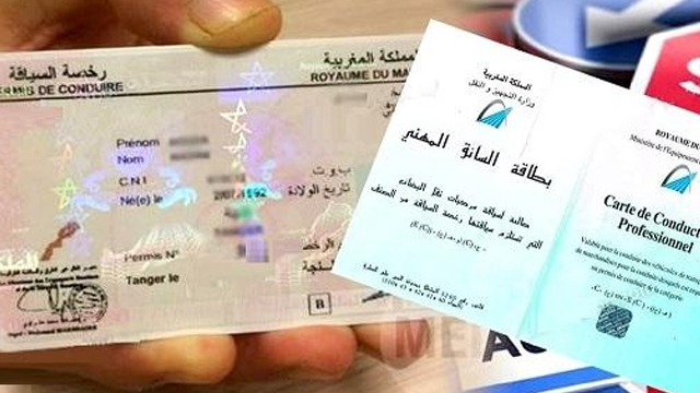 بطاقة السائق المهني 2022 … وزارة النقل واللوجيستيك تمدد أجل التسجيل