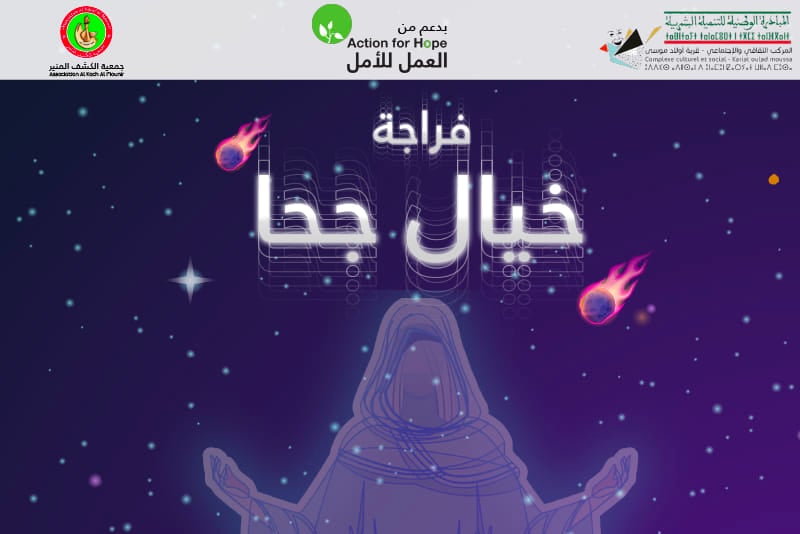  عرض مسرحية خيال جحا للمخرج عبد الرحيم علام