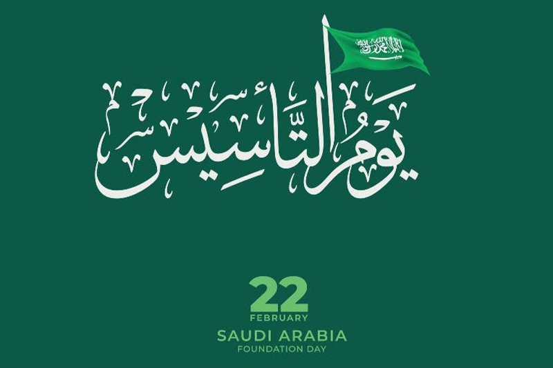  السعودية تحتفل بمضي 300 عام على تأسيسها