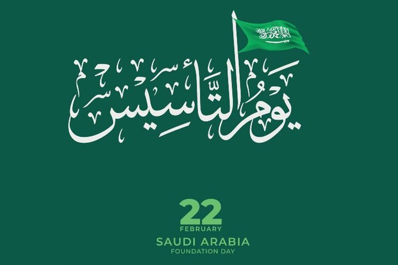 السعودية تحتفل بمضي 300 عام على تأسيسها