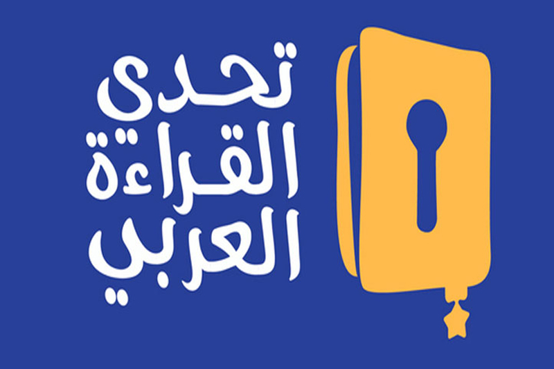  تحدي القراءة العربي بإقليم الحوز