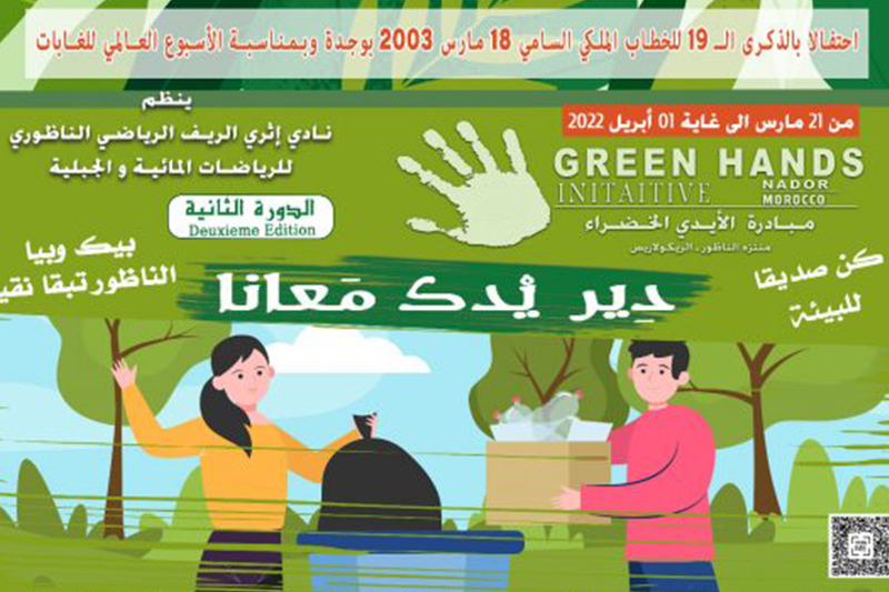  تنظيم الدورة الثانية لمبادرة الأيدي الخضراء في الأسبوع المقبل