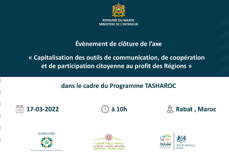  برنامج تشارك المغرب : تقديم نتائج مشروع (رسملة أدوات التواصل والتعاون والمشاركة المواطنة)