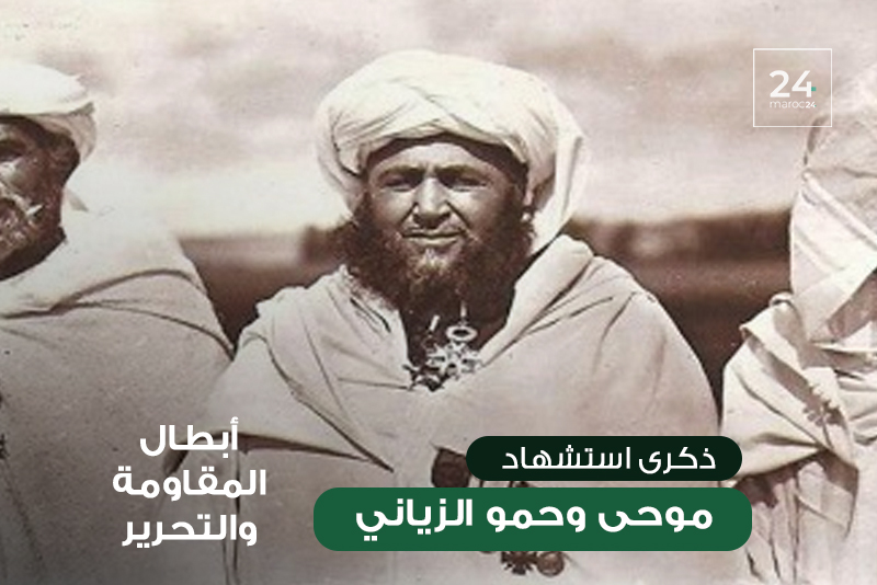  ذكرى استشهاد موحى وحمو الزياني : احياء الذكرى ال101 لأحد أبطال المقاومة والتحرير