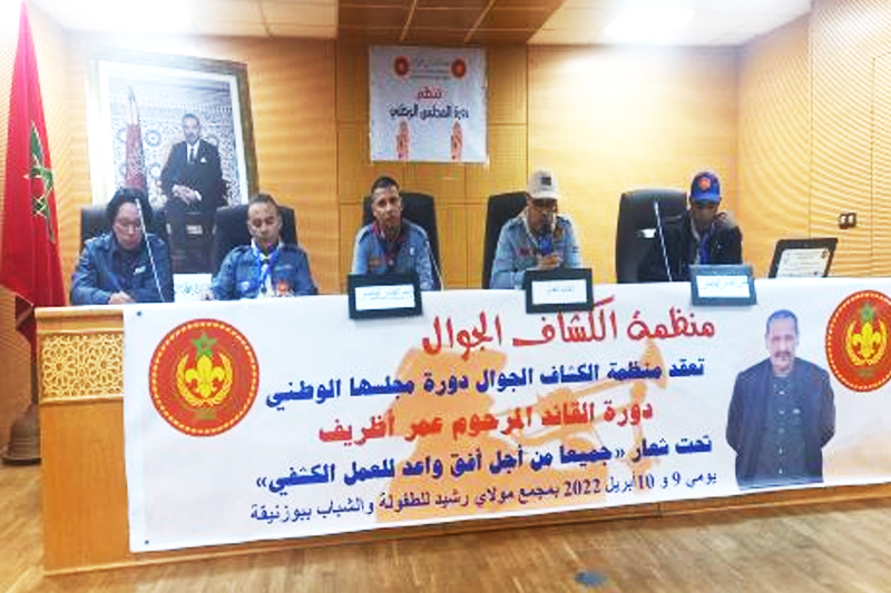 المجلس الوطني لمنظمة الكشاف الجوال : انطلاق أشغال المجلس تحت