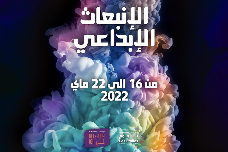 مركز نجوم سيدي مومن 2022 : مؤسسة علي زاوا تحتفل بالذكرى الثالثة عشر