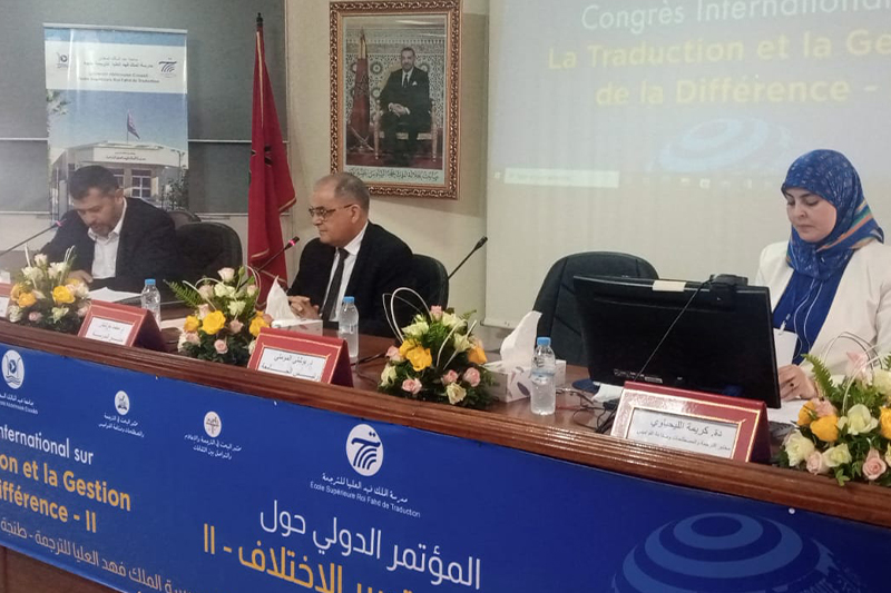  المؤتمر الدولي حول الترجمة وتدبير الاختلاف 2022 : مدرسة الملك فهد بطنجة تحتضن الدورة