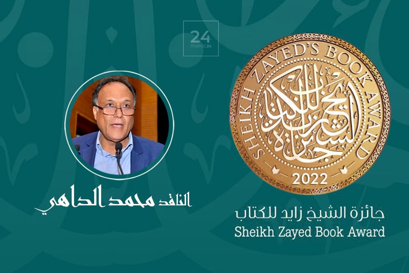 جائزة الشيخ زايد للكتاب 2022 : الناقد محمد الداهي يفوز