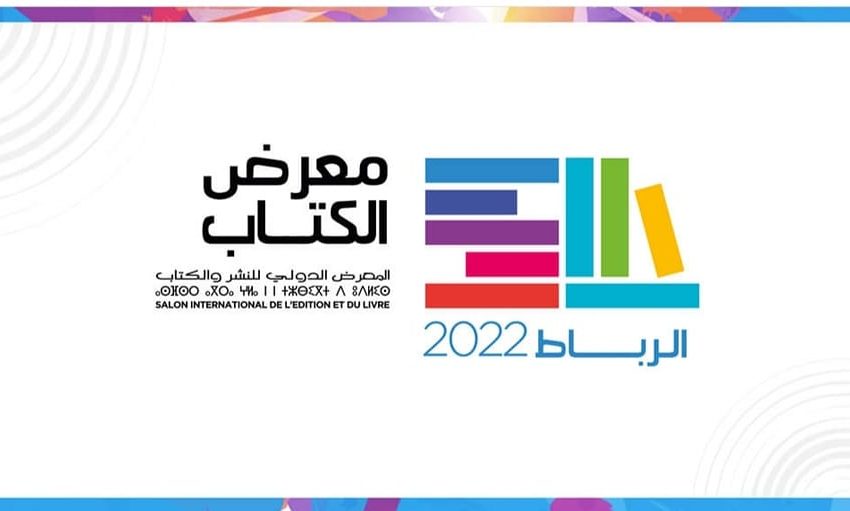  معرض الكتاب 2022 بالرباط : الفائزين بجوائز الدورة الأولى لمسابقة الشعراء الشباب