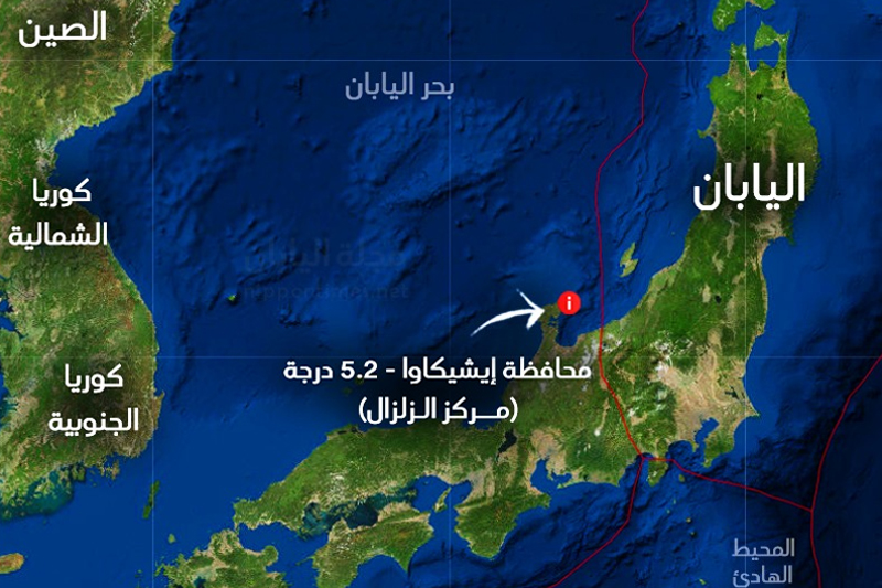  زلزال بقوة 5.2 درجة يضرب محافظة ايشيكاوا اليابانية