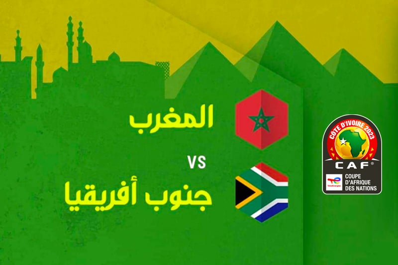موعد مباراة المغرب جنوب افريقيا والقنوات الناقلة