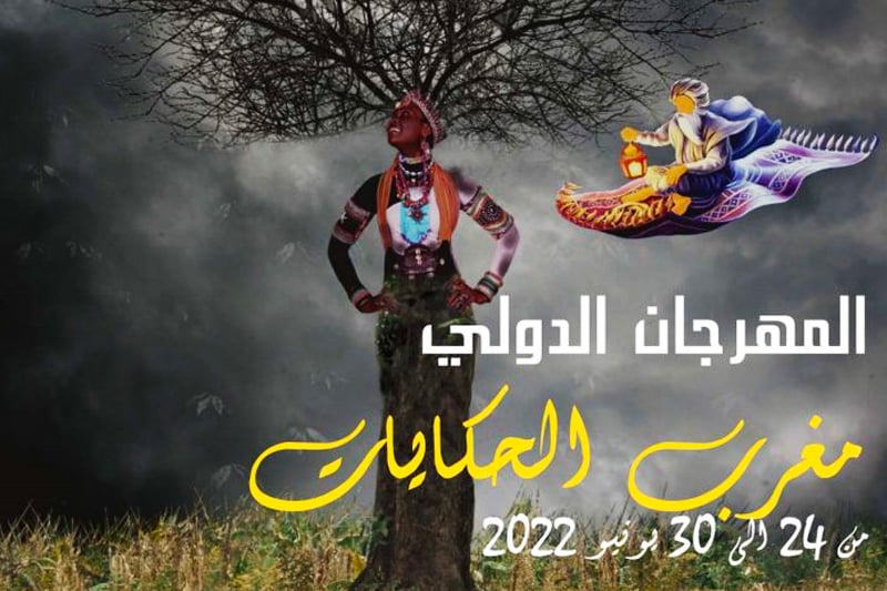 مغرب الحكايات 2022 : انطلاق فعاليات الدورة 19 من المهرجان