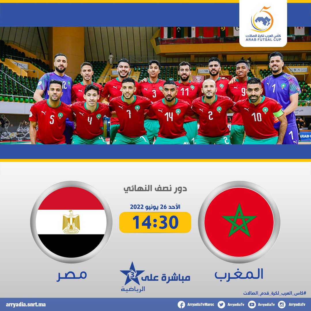 المغرب مصر 