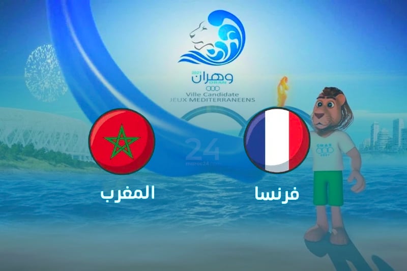 موعد مباراة المغرب فرنسا : الألعاب المتوسطية وهران 2022