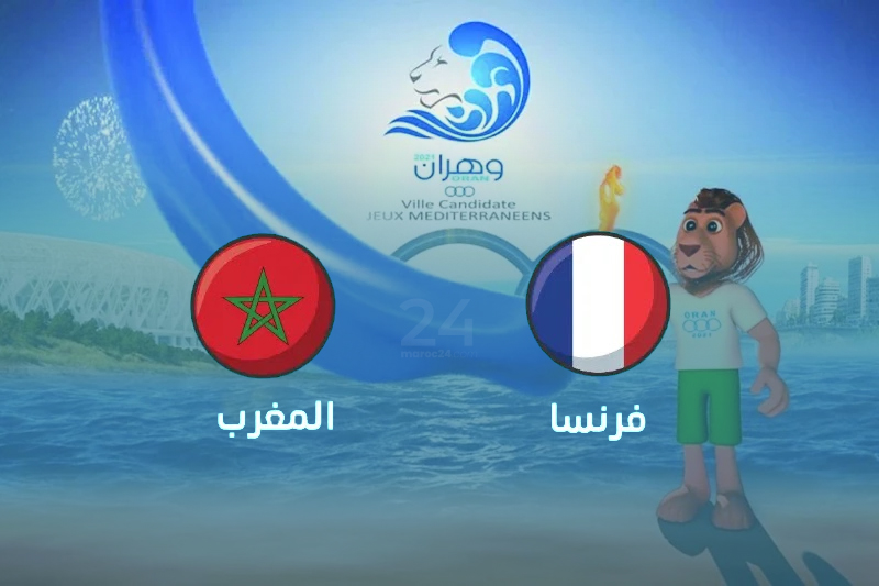  موعد مباراة المغرب فرنسا : الألعاب المتوسطية وهران 2022