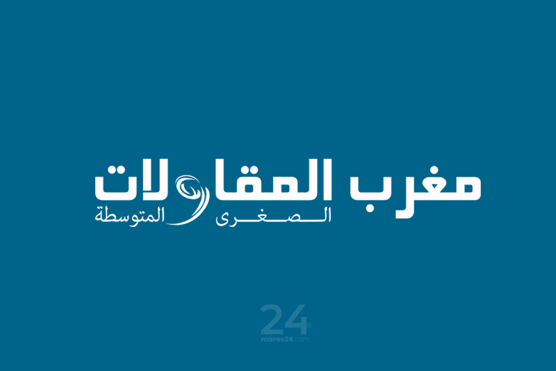 وكالة مغرب المقاولات 2021 : استفادة أزيد من 2500 مشروع من الدعم خلال السنة الماضية