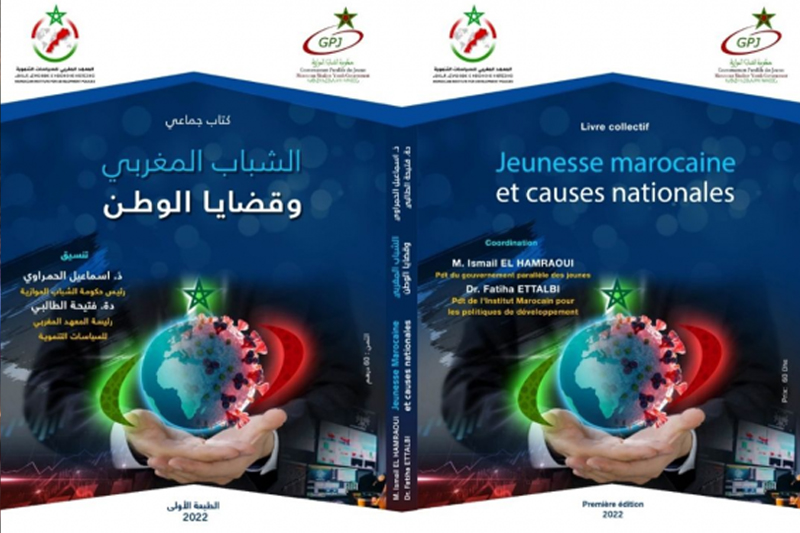  الشباب المغربي وقضايا الوطن : إصدار كتاب جماعي بصبغة شبابية بمناسبة عيد العرش