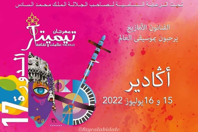  مهرجان تيميتار 2022 : الفنانون الأمازيغ يرحبون بموسيقى العالم في أولى سهرات الدورة الـ17