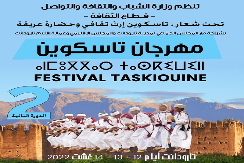  مهرجان تاسكوين 2022 : تارودانت تحتضن فعاليات الدورة الثانية