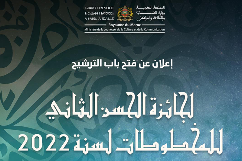  جائزة الحسن الثاني للمخطوطات 2022 : وزارة الثقافة تعلن فتح باب الترشيح