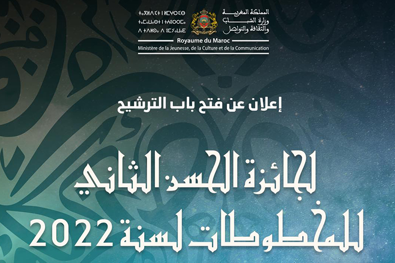 جائزة الحسن الثاني للمخطوطات 2022 : وزارة الثقافة تعلن فتح باب الترشيح