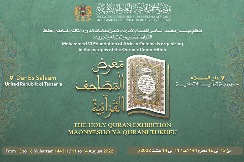  افتتاح معرض المصاحف القرآنية بدار السلام