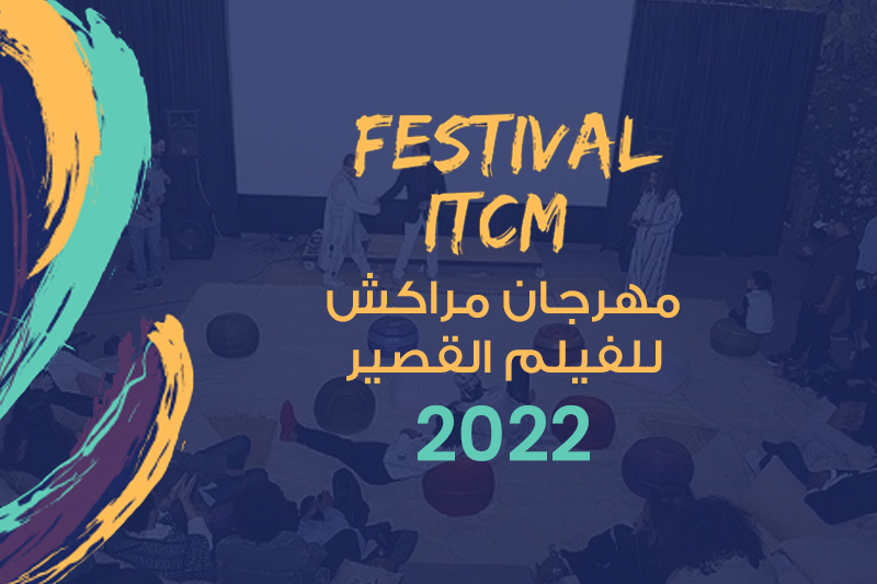  مهرجان مراكش للفيلم القصير 2022 : انطلاق الدورة الثانية من 23 إلى 30 شتنبر المقبل