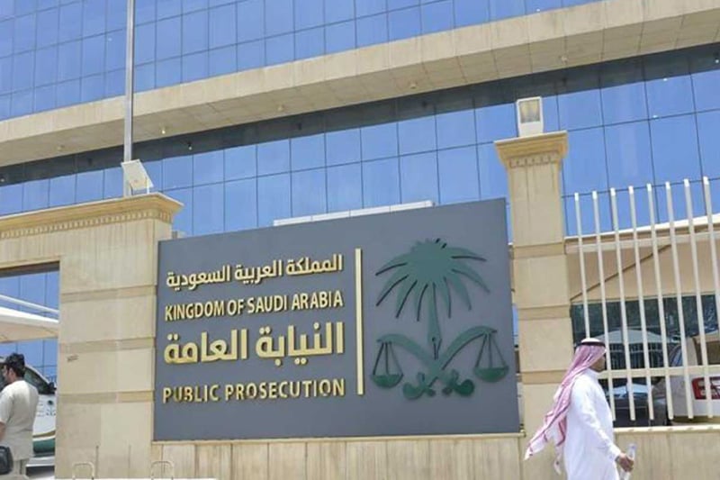 النيابة العامة السعودية تصادر حوالي 1.14 مليار دولار