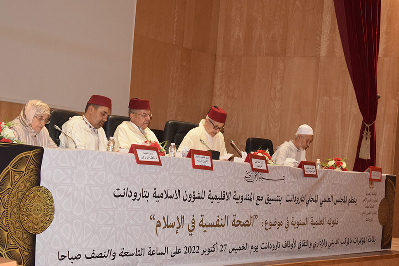  الصحة النفسية في الإسلام محور ندوة علمية بالمجلس العلمي لتارودانت