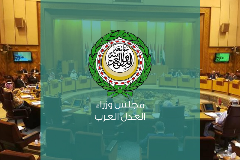  مجلس وزراء العدل العرب 2022 : المغرب يستضيف الدورة 38 يوم 20 من الشهر الجاري